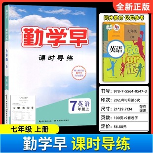 2023新版勤学早同步课时导练组合训练七年级上册英语RJ人教版初中教材同步课堂练习册辅导资料7年级 赠电子版答案