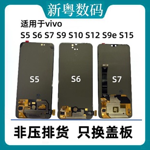 适用于vivo S5 S6 S7 S9 S10 S10pro S12 S9E S15E原装屏幕总成