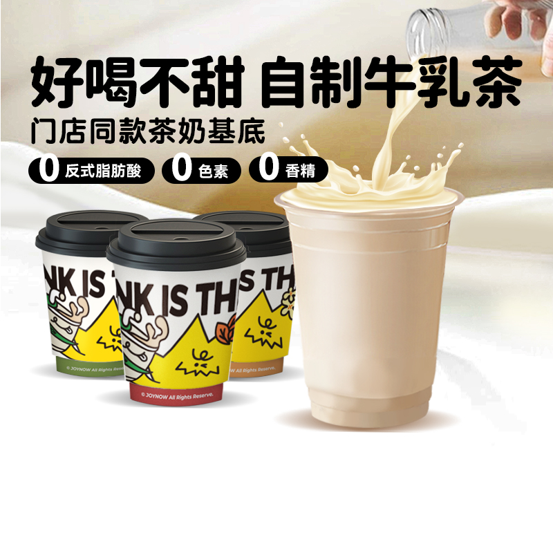 JOYNOW及乐奶茶冲饮小包装杯装奶茶整箱小罐奶茶冲泡奶茶5牛乳茶