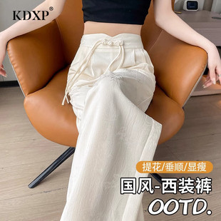 阔腿裤女2024夏季新款时尚轻奢直筒新中式国风高级感垂感西装裤