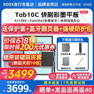 【送原装磁吸皮套】文石BOOX Tab10C彩色墨水屏电子书阅读器10.3快刷平板Tab10 C手写电纸书水墨屏办公本