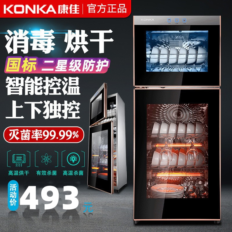 konka/康佳  消毒柜家用小型立式一体机商用消毒机厨房碗筷餐具柜