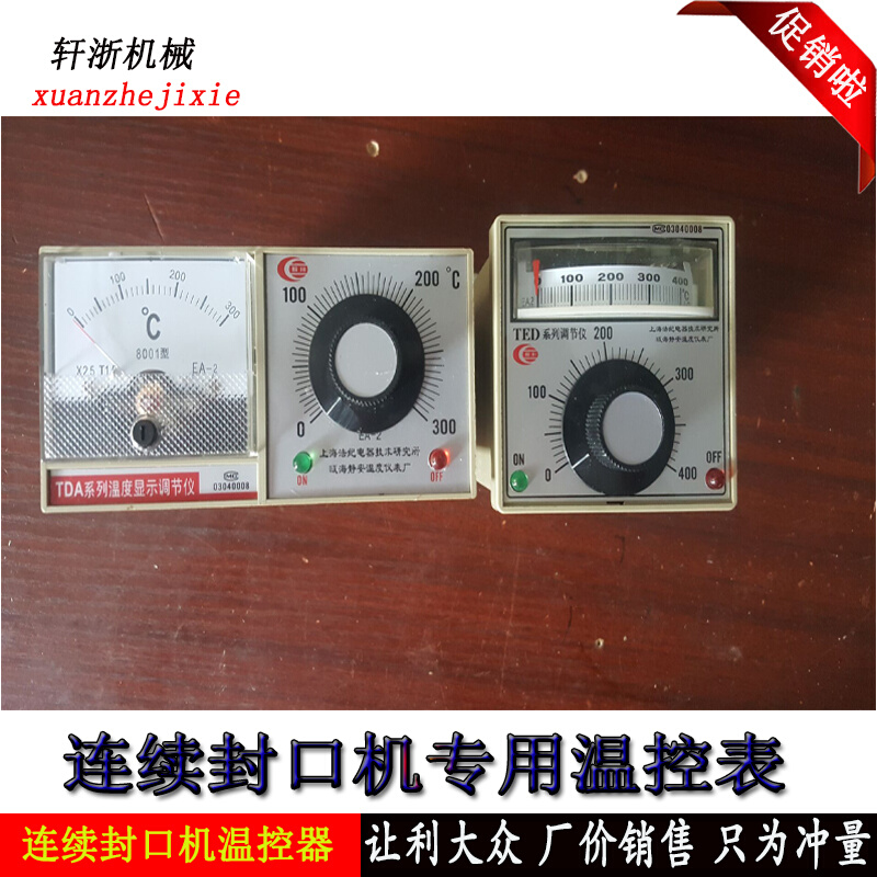 连续封口机配件770/800/900/1000型封口机温控器 温控表 加热器