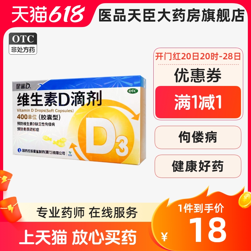 星鲨 维生素D滴剂胶囊型正品d3预