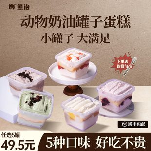 【拍5罐更优惠】熊治奶油罐子蛋糕奥巧草莓下午茶冰淇淋甜品盒子