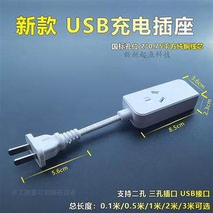 USB小插座接线板220V转5V排插风扇手机充电源延长线usb二脚三插头