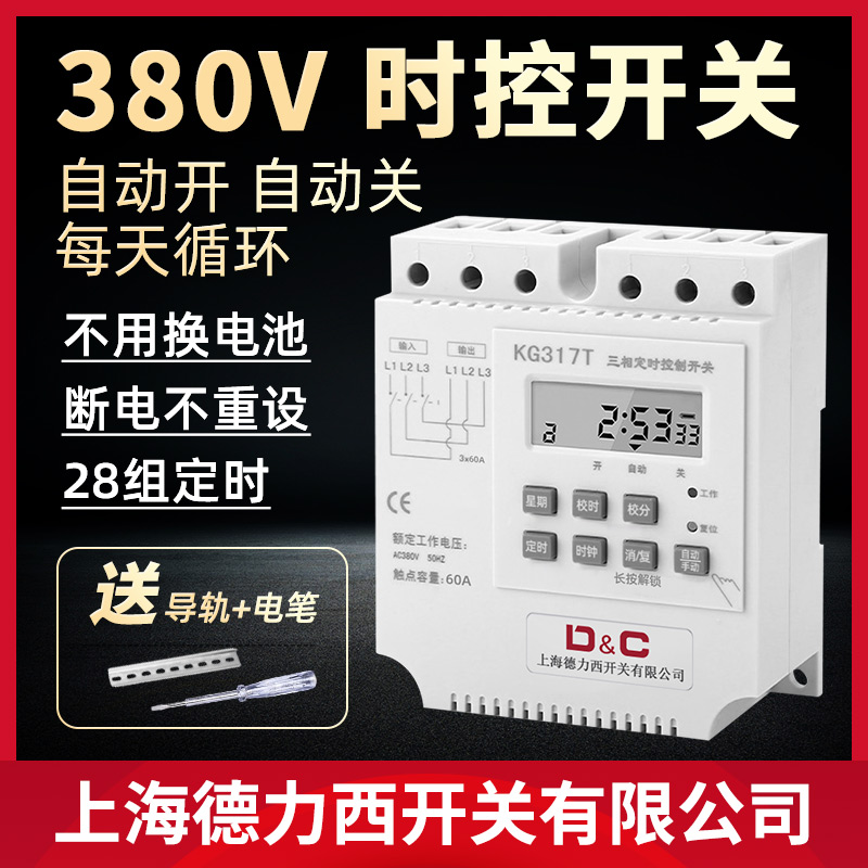 上海德力西开关380V时控开关定时