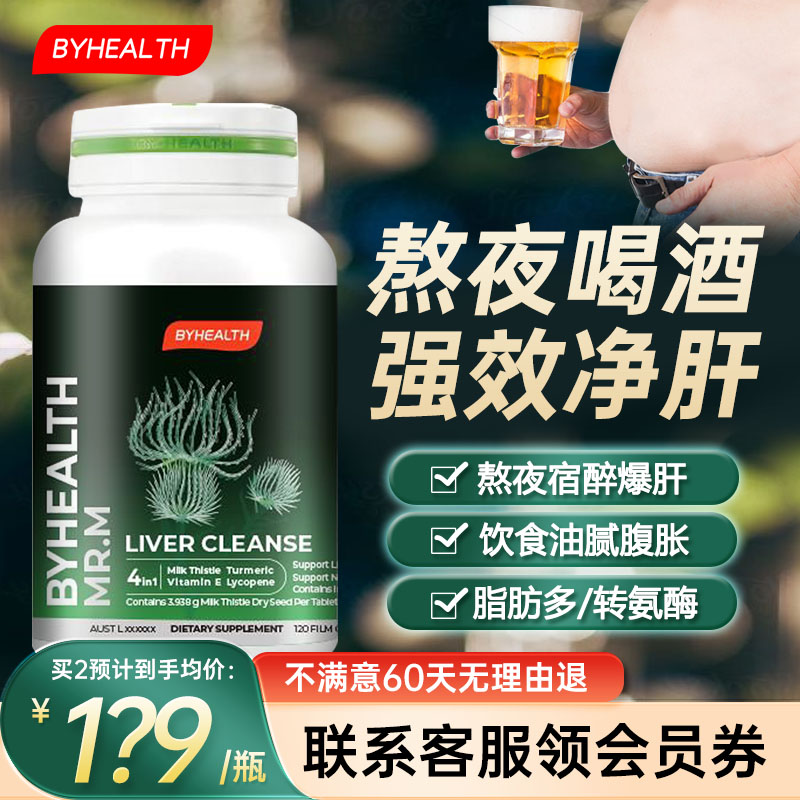 byhealth汤臣倍健奶蓟草护肝片男士熬夜喝酒解酒转氨酶正品旗舰店