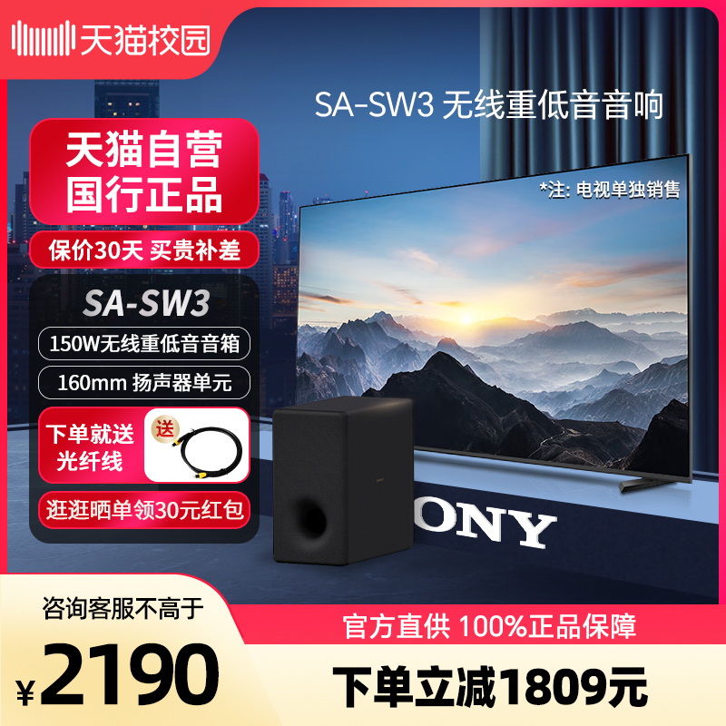 【天猫自营】Sony/索尼 SA-SW3 无线重低音箱音响适用A7000回音壁