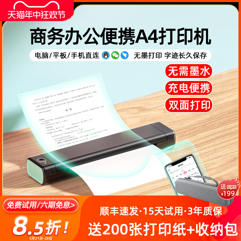 印先森M08F便携式打印机小型家用a4打印机移动商务办公出差车载手提随身迷你手持无墨热敏打印机手机蓝牙无线