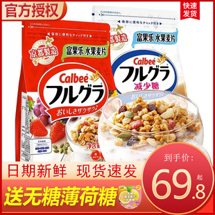 Calbee卡乐比水果坚果麦片700g*2日本进口富果乐巧克力燕麦片冲饮