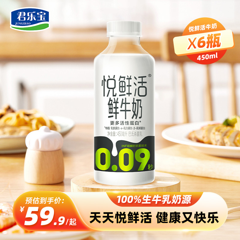 君乐宝悦鲜活鲜牛奶450ml*6瓶