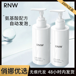 韩国RNW氨基酸洗面奶快速发泡平价好用清洁洁面乳