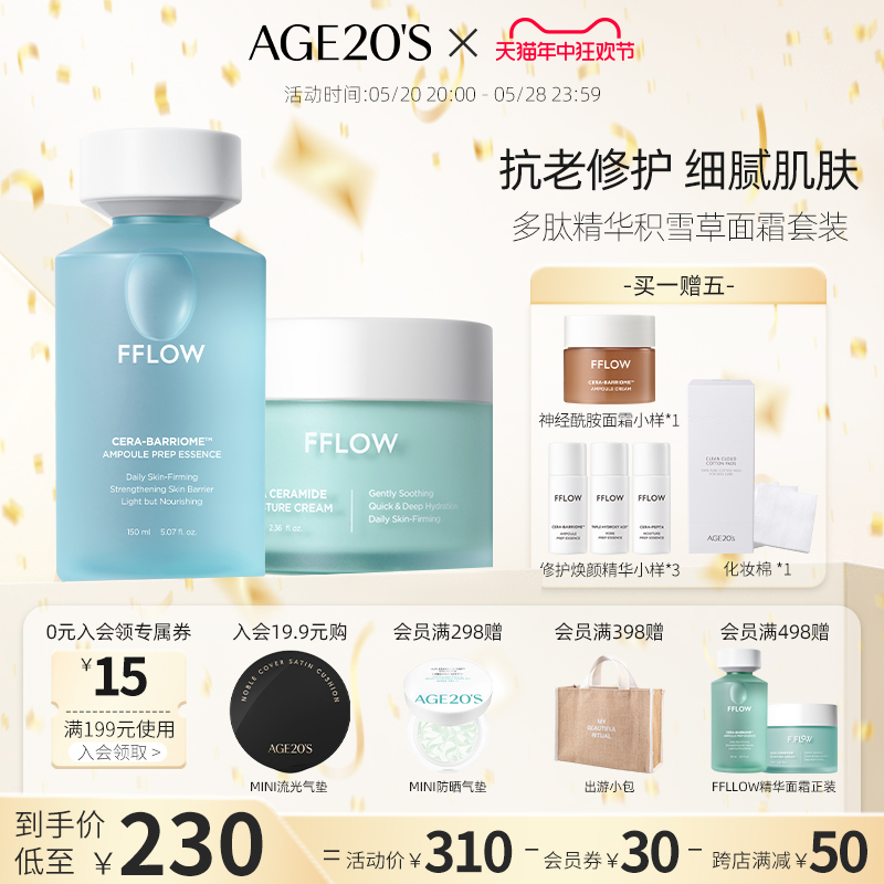 爱敬age20s水乳套装早晚面霜抗初老补水舒缓修护焕白精华液水