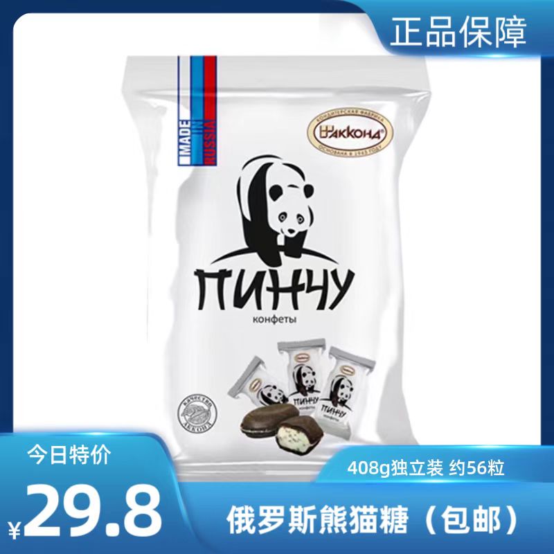 俄罗斯进口熊猫阿孔特牌迷你马卡龙夹心糖巧克力休闲零食年货喜糖