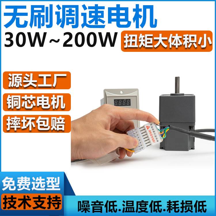 无刷调速电机30W-200W齿轮减速电机小体积大扭矩交流无刷调速马达