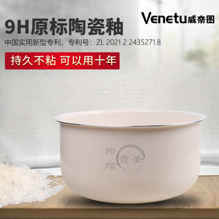 威奈图陶瓷釉内胆不粘4L适用于苏泊尔电饭煲CFXB40FC829D-75球底