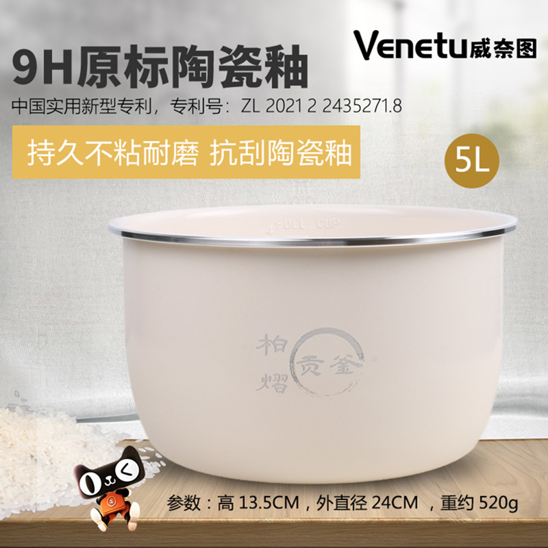 威奈图陶瓷釉内胆适用于奥克斯/荣事达/萨美特电压力锅不粘内锅5L