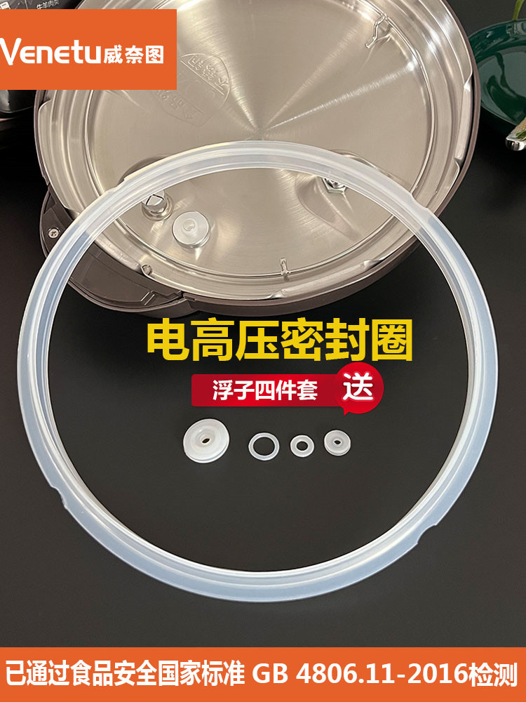 适用于萨美特电压力锅4L/5升密封圈硅胶6L8L橡皮圈电高压力煲配件