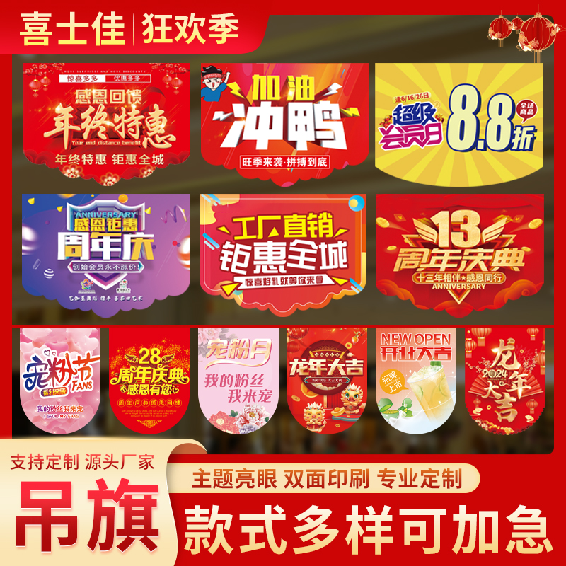 年终新年吊旗定制驾校商超市新店开业pop海报广告牌宣传纸促销物料串旗周年店庆活动气氛氛围布置装饰定做