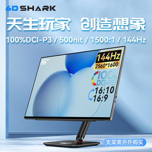 六维鲨便携式显示器2K144HZQled16:10触摸显示器PS5手机副屏游戏