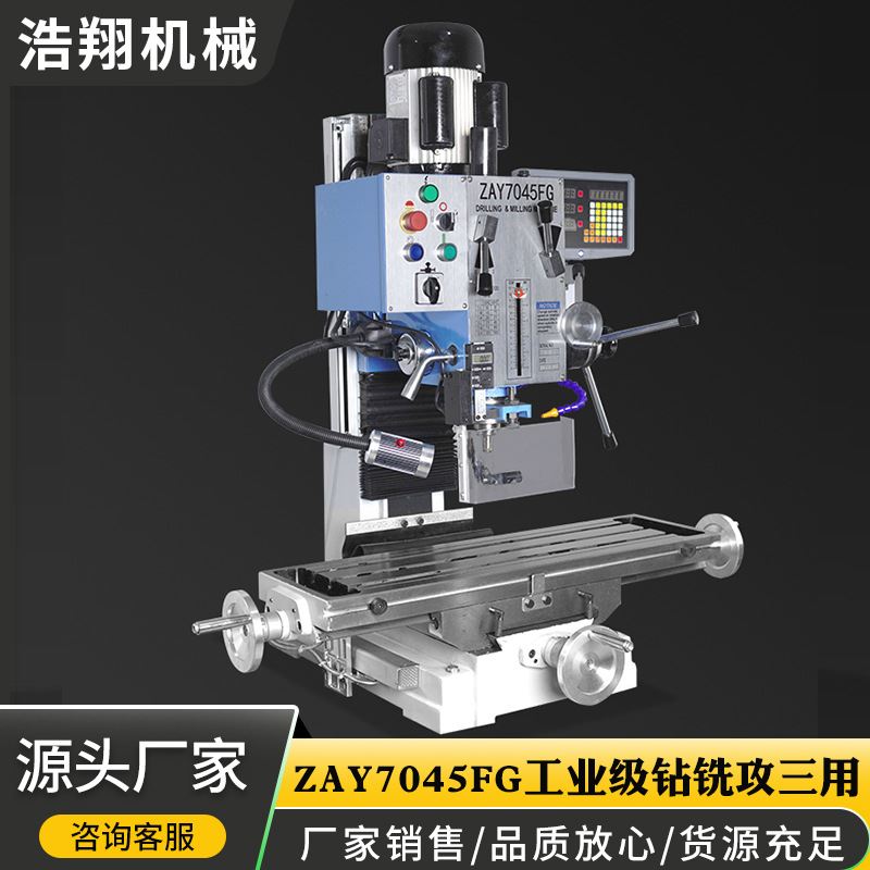 浩翔新品ZAY7045FG多功能工具机床台式车床钻铣床车钻铣教学机床