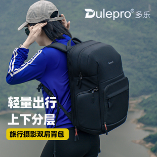 Dulepro多乐City摄影包双肩相机背包微单反无人机电脑户外旅行通勤轻量防水男女专业数码富士佳能尼康索尼