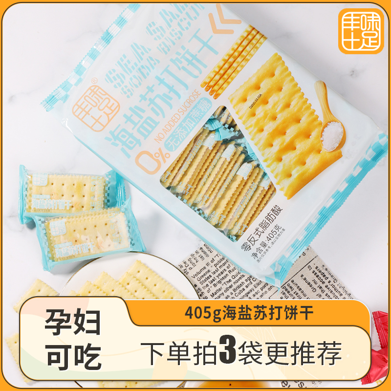 丰味十足海盐味苏打饼干零添加蔗糖孕