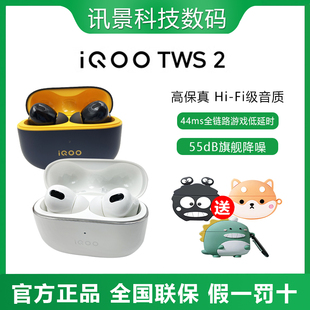 【全新正品】iQOO TWS 2 真无线蓝牙耳机官方正品学生游戏官网