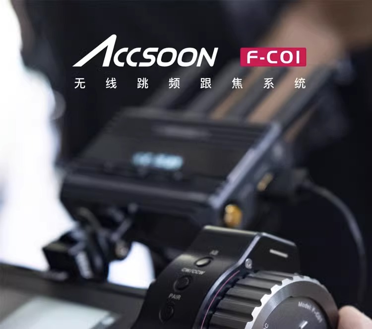 致迅F-C01无线跳频跟焦器100m单反微单电影镜头跟焦变焦手持对焦