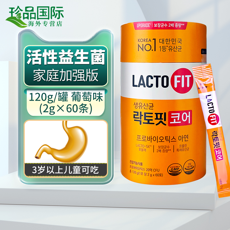 韩国钟根堂益生菌加强版60条LACTOFIT乐多飞益生菌粉成人肠胃调理