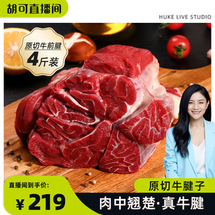 【胡可推荐】和一牧鲜原切牛腱子牛腱肉牛肉新鲜牛腿肉