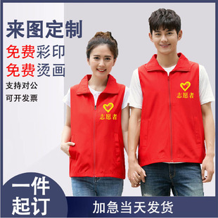 志愿者马甲定制超市活动广告红背心印字LOGO公益党员义工工作服装