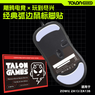 TALONGAMES飓鸦鼠标脚贴适用卓威ZA13特氟龙ZOWIE弧边耐磨脚垫