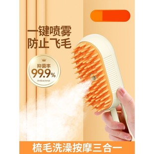 【日本研发】宠物喷雾按摩梳猫去浮毛专用梳子洗澡蒸汽梳毛刷