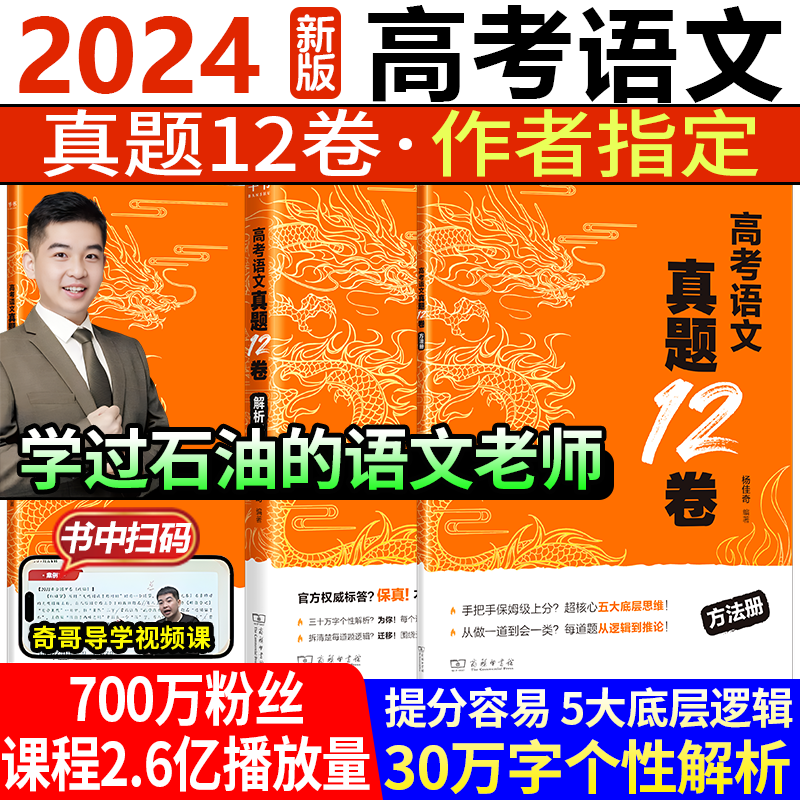 2024杨佳奇语文高考语文真题12卷石油老师奇哥继解题觉醒后的新畅销书籍搭黄夫人高中物理李政化学侯伟汉水丑生生物