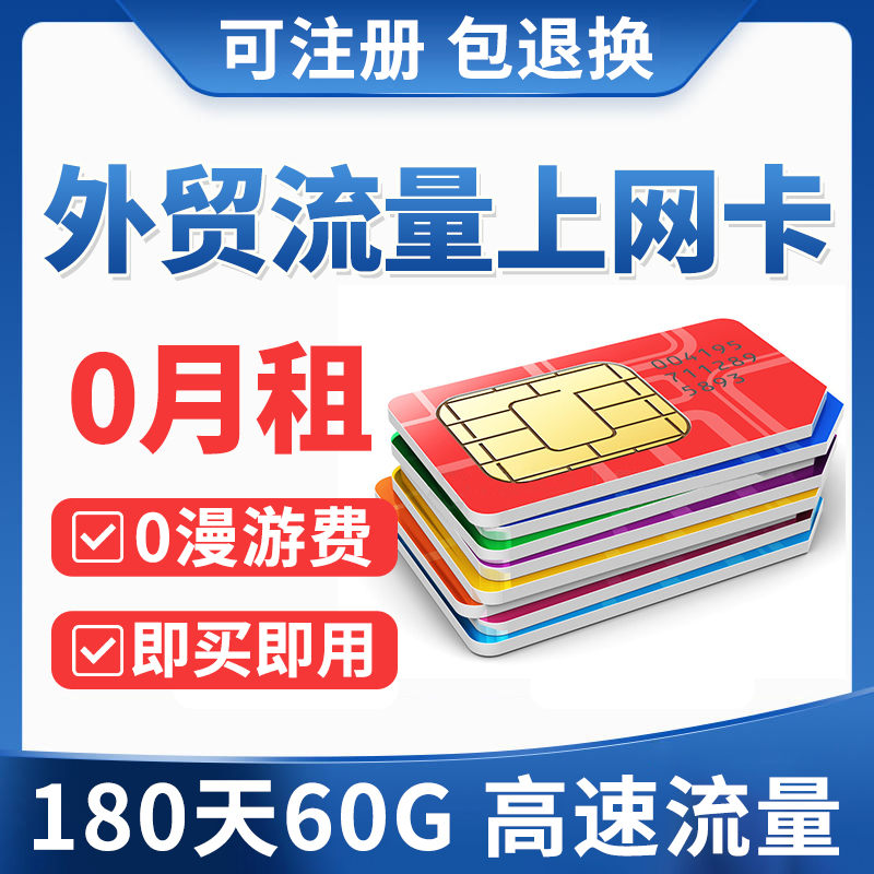 0月租180天免费接收短信港卡号码卡长期卡流量上网卡手机电话号卡