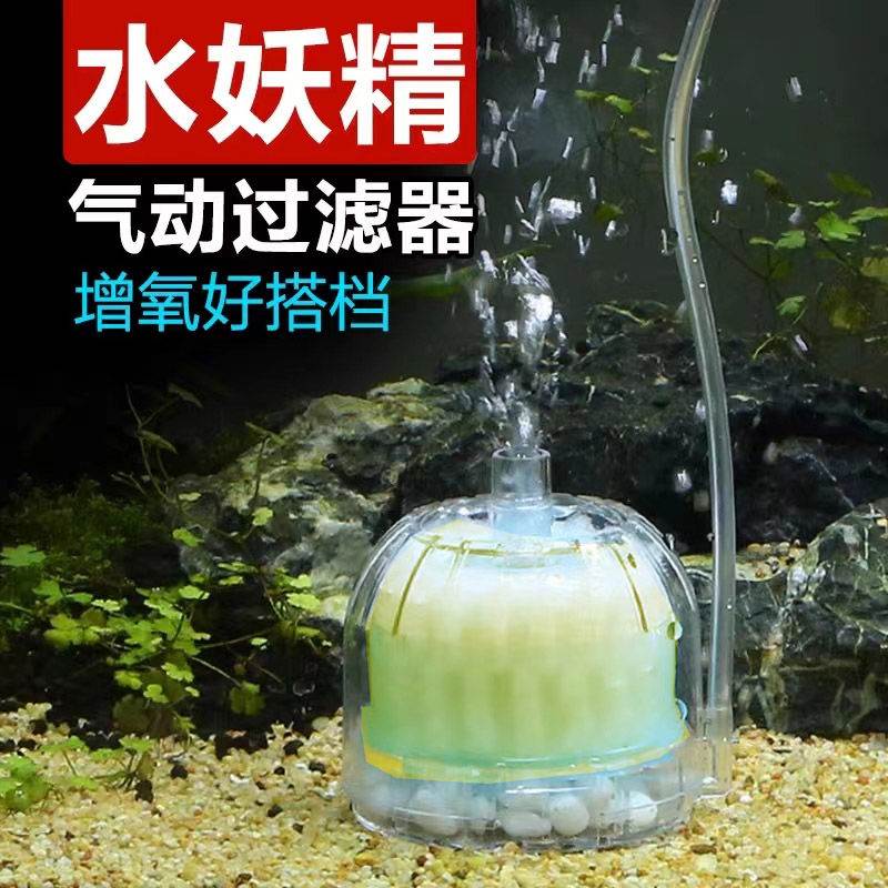 水妖精鱼缸迷你吸便器小型生化棉过滤器反气举气动式过滤设备