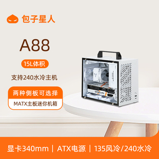 matxa88itx240迷你小机箱便携手提紧凑型电脑主机箱水冷/