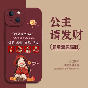 2024公主请发财手机壳适用苹果15promax新款iPhone14好运12mini红色13pro新年11女款8plus秋冬7p网红xs创意xr