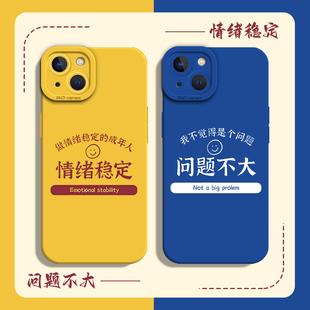 情绪稳定手机壳适用苹果15promax新款iPhone14问题不大13mini简约12pro小众11高级感8plus文字7p情侣xs笑脸xr