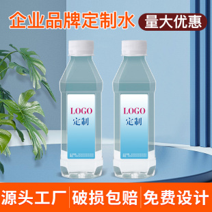 定制水矿泉水贴纸logo小瓶装公司企业婚庆小瓶水标签订做包邮整箱