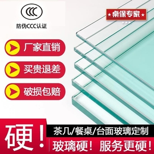 钢化玻璃定制桌面茶几餐桌玻璃台面定做家用透明防爆圆形异长方形