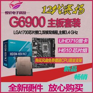 赛扬G6900 全新散片12代CPU选配华硕华擎H610M -K -E M.2主板套装