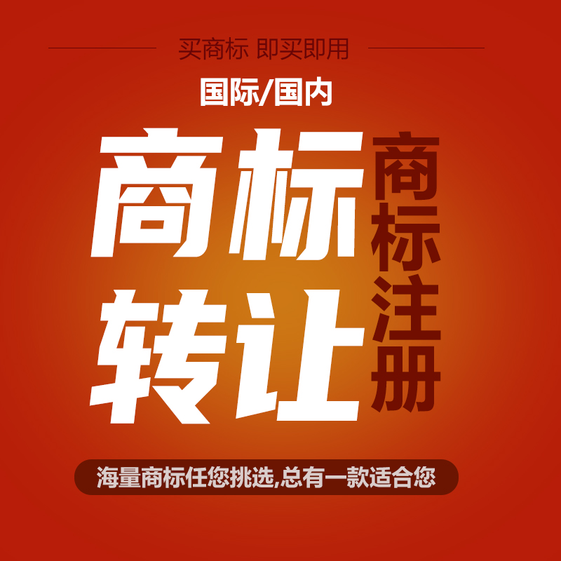 商标转让出售商标购买R商标买卖申请亚马逊日本欧盟美国商标注册