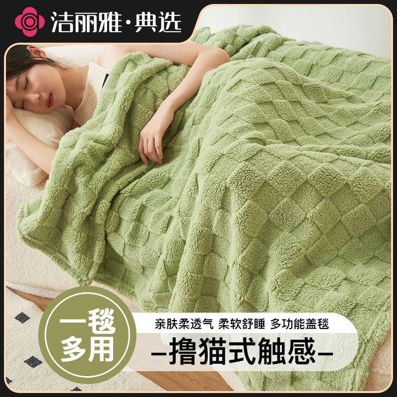 洁丽雅加厚冬季盖毯被华夫绒毛毯子床上用床单办公室午睡午休沙发