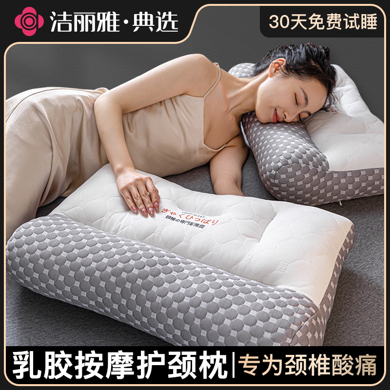 洁丽雅非牵引枕头护颈椎助睡眠专用整