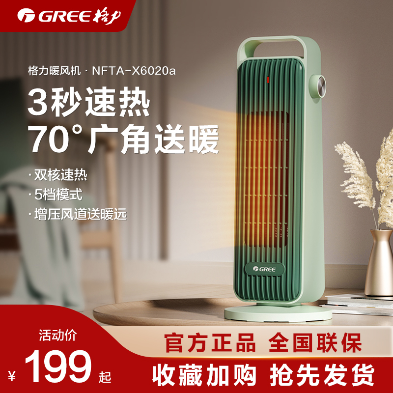 格力暖风机取暖器家用办公室宿舍卧室节能速热摇头热风电暖器
