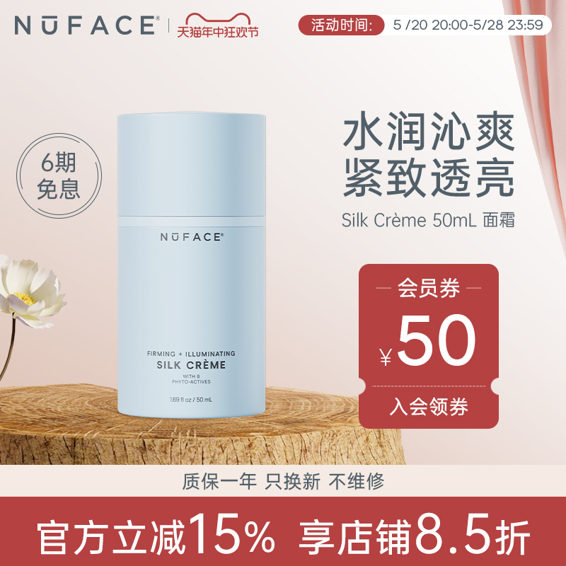 NuFACE SilkCreme提