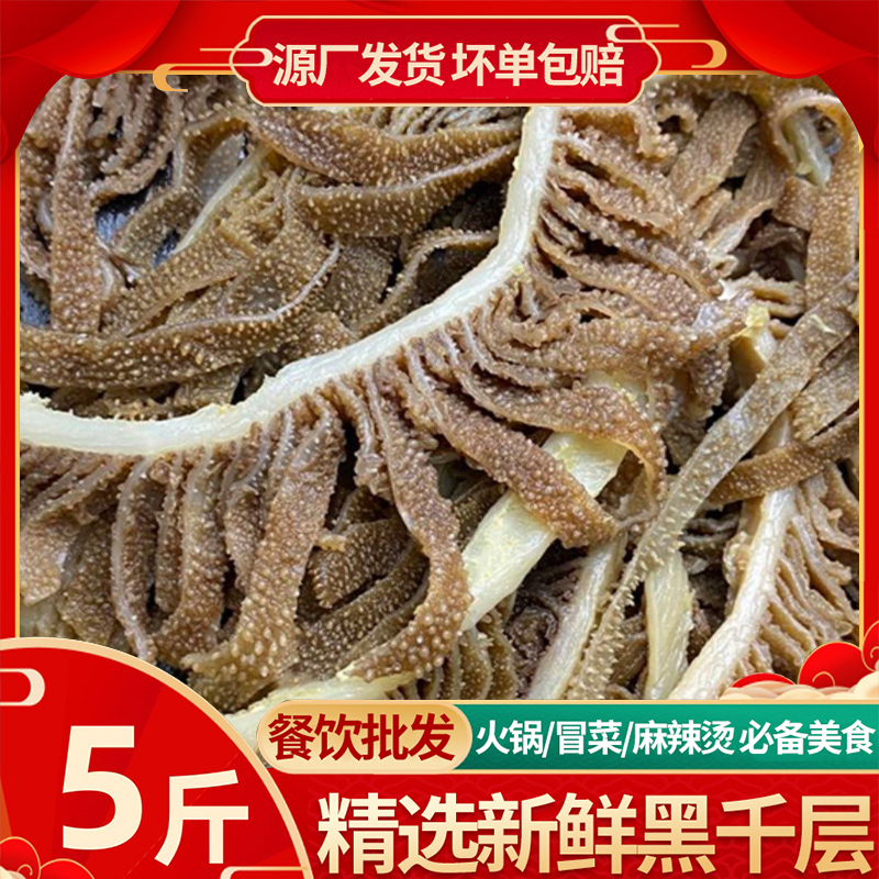 黑千层肚新鲜5斤重庆火锅牛百叶冷冻牛杂肚毛肚火锅配菜食材包邮